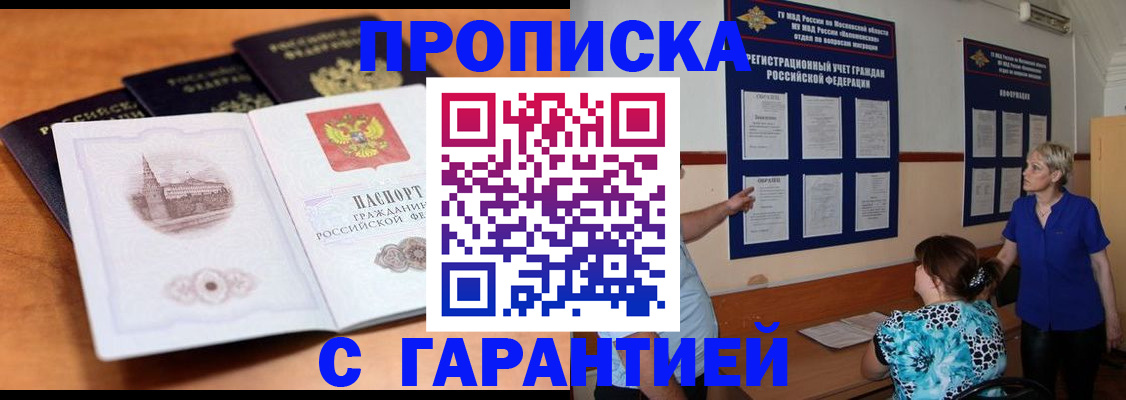 прописка для работы в Хасавюрте