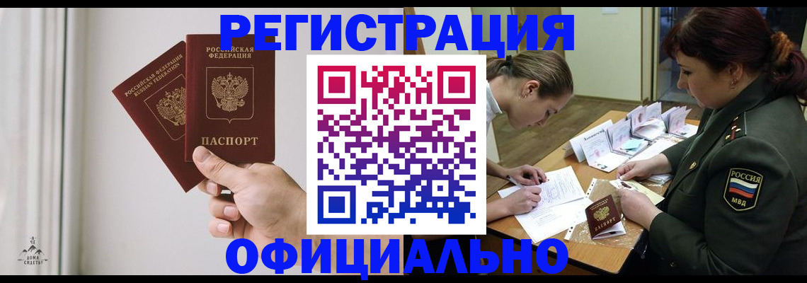 прописка для школы в Хасавюрте