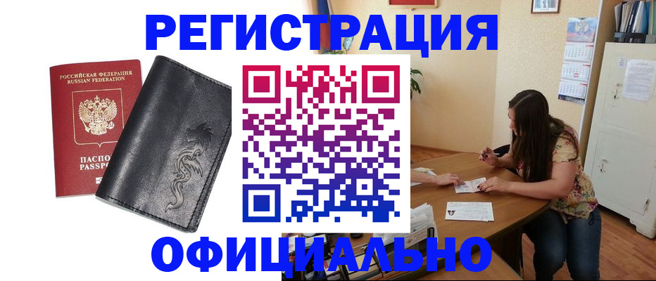 прописка штамп в Хасавюрте